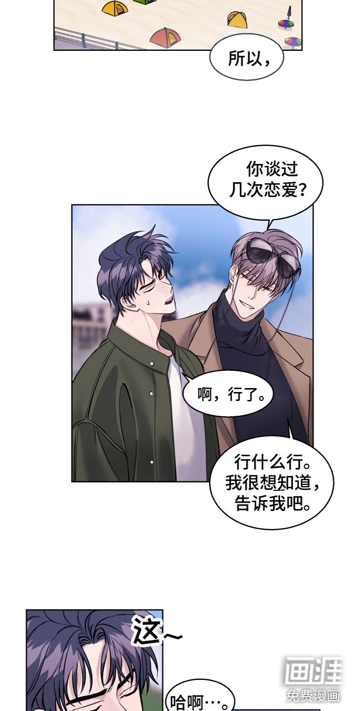 第22章：谈过恋爱吗