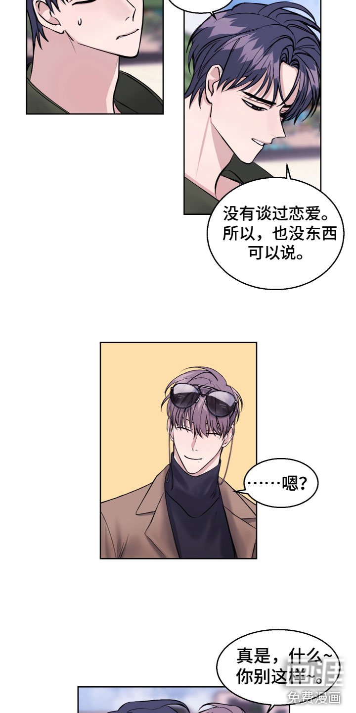 第22章：谈过恋爱吗