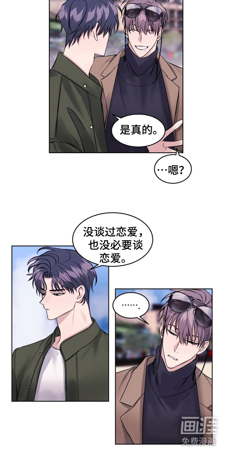 第22章：谈过恋爱吗