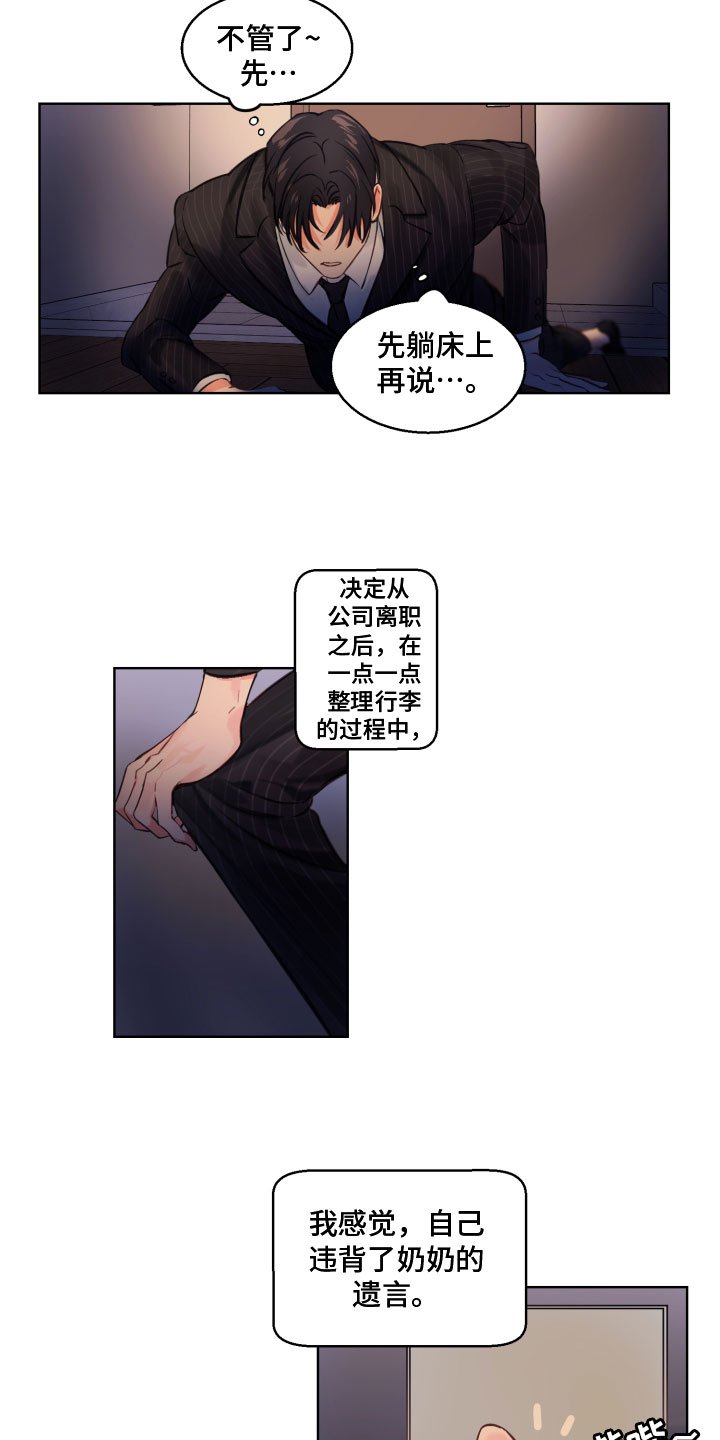 第3章：改变了