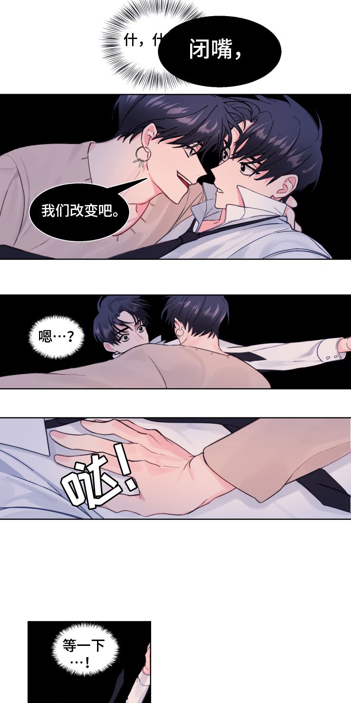 第3章：改变了