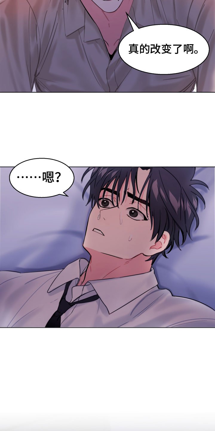第3章：改变了