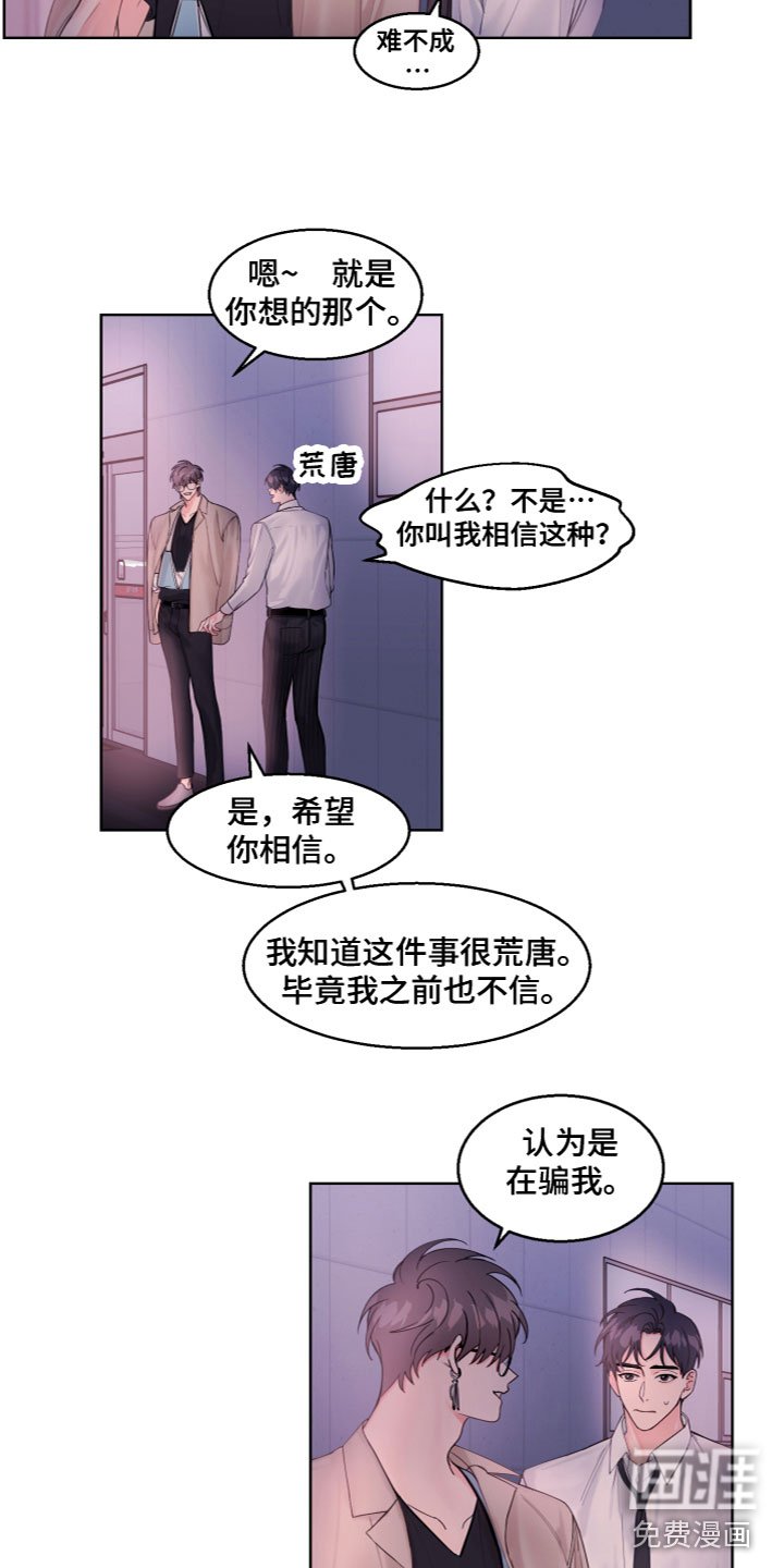 第5章：神奇怀表