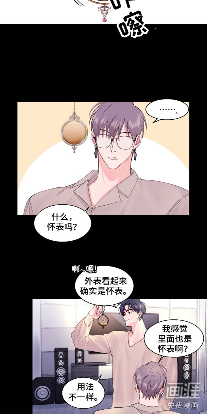 第5章：神奇怀表
