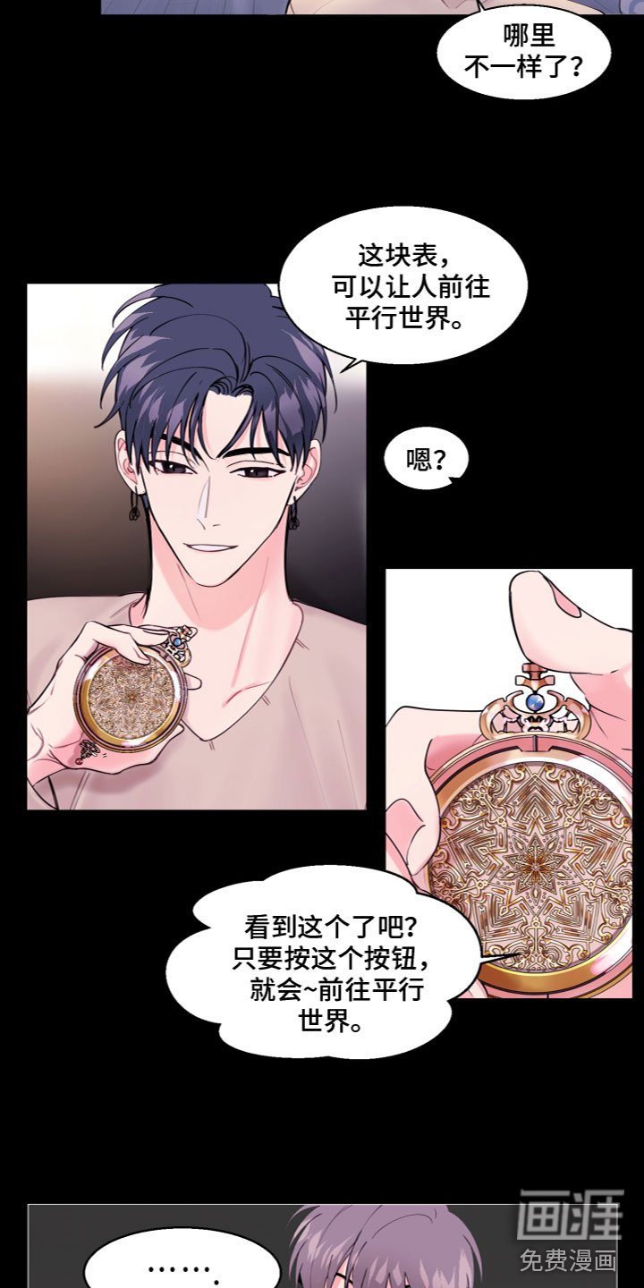 第5章：神奇怀表