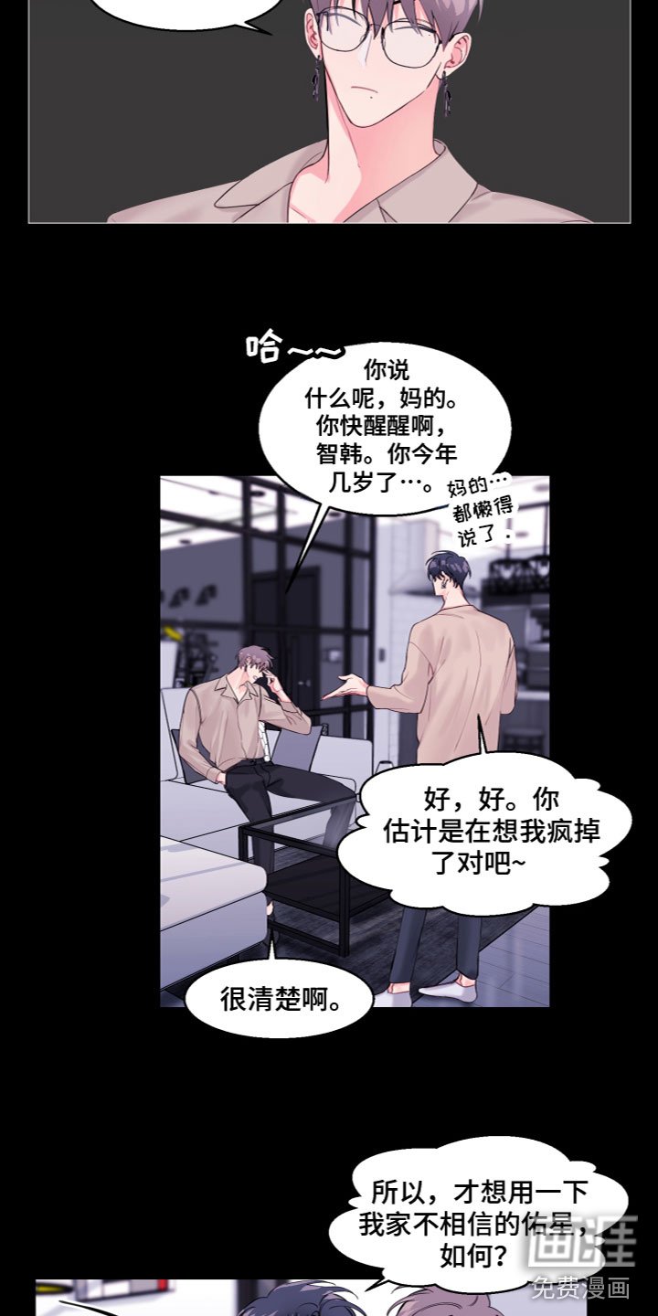 第5章：神奇怀表