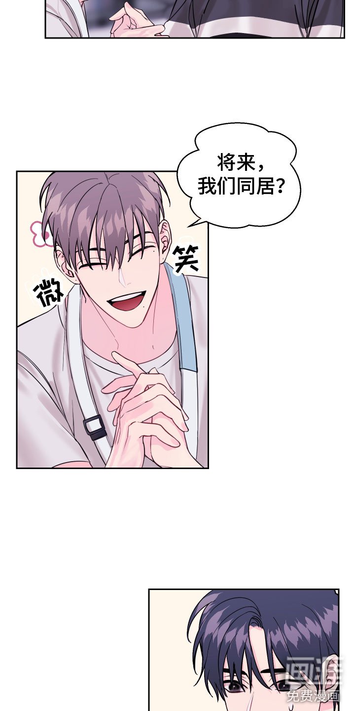 第8章：同居吧