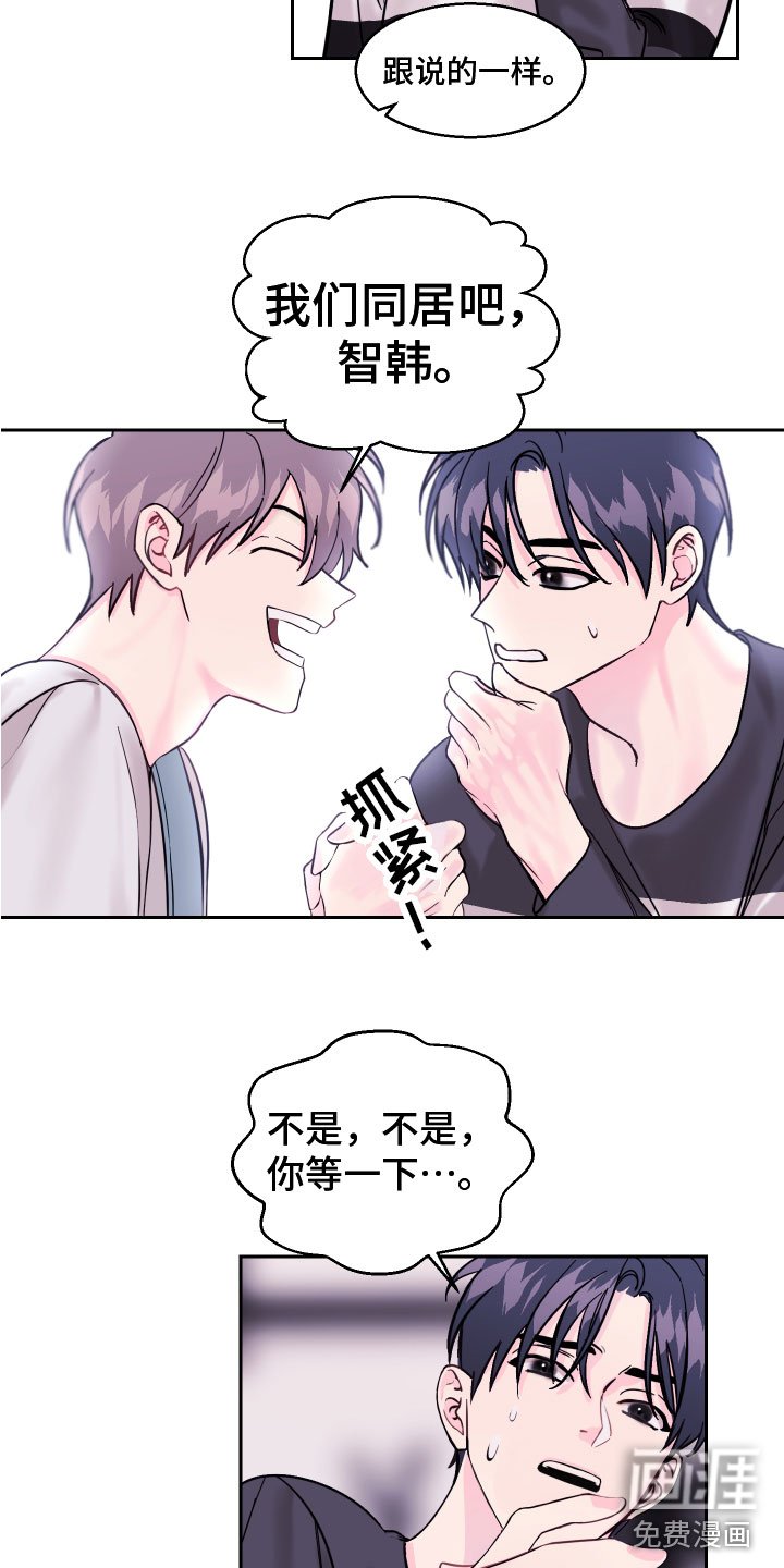 第8章：同居吧