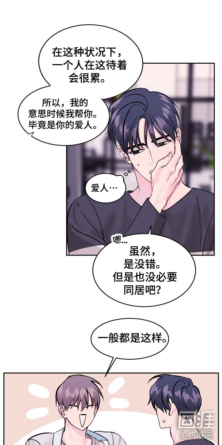 第8章：同居吧