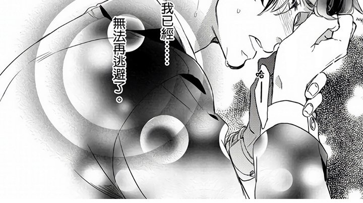 第9章：无法逃避