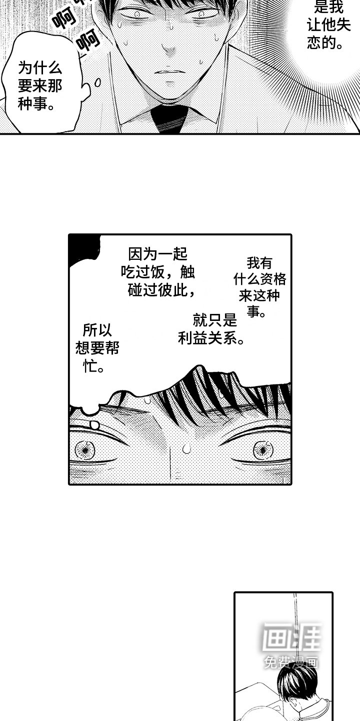 第12章：好人