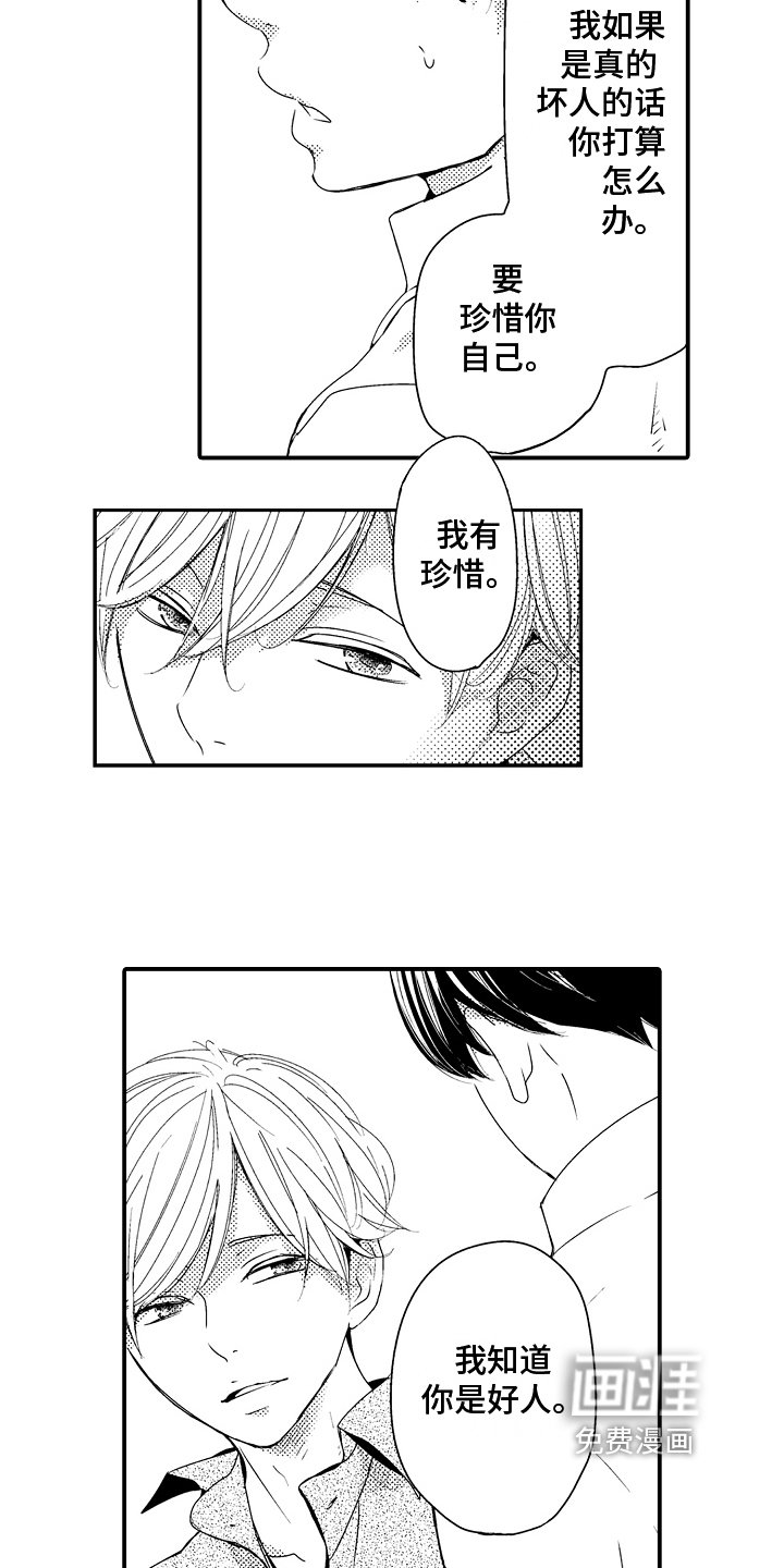 第12章：好人