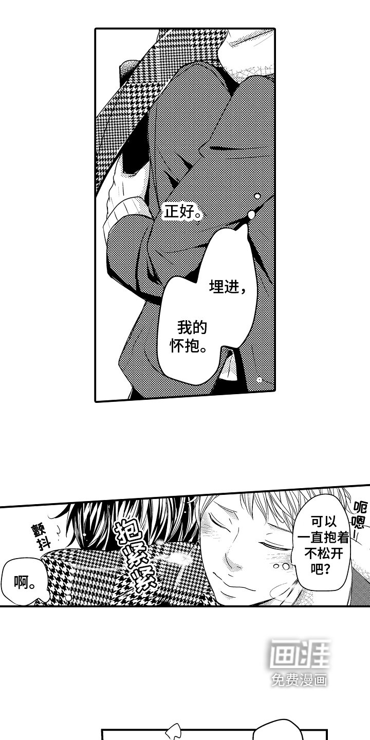 第14章：【番外】拥抱