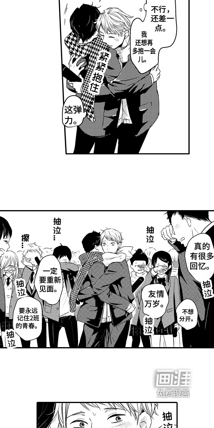 第14章：【番外】拥抱