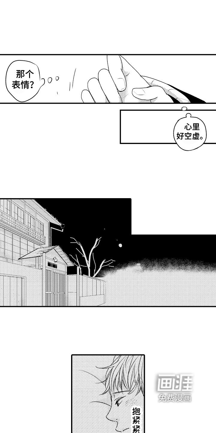 第14章：【番外】拥抱