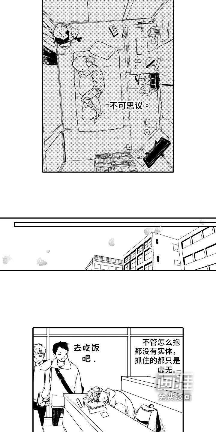 第14章：【番外】拥抱