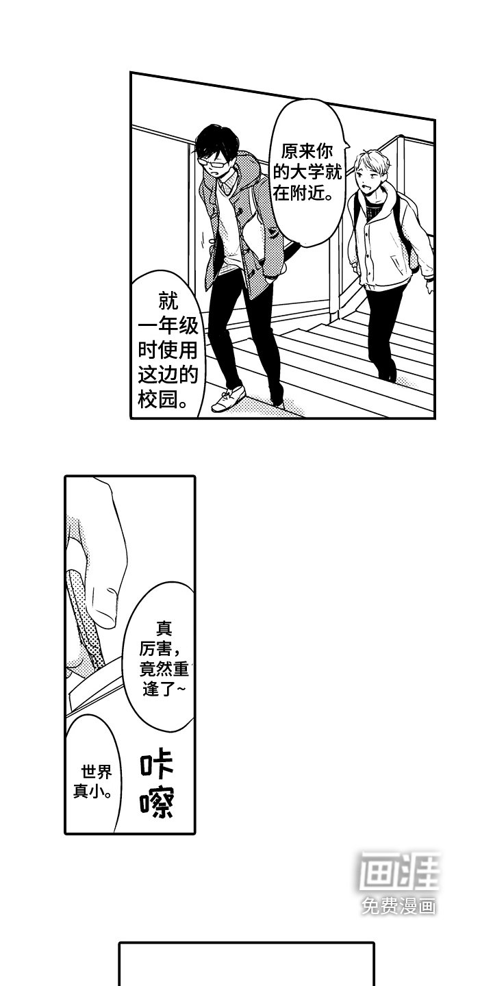 第15章：【番外】重逢