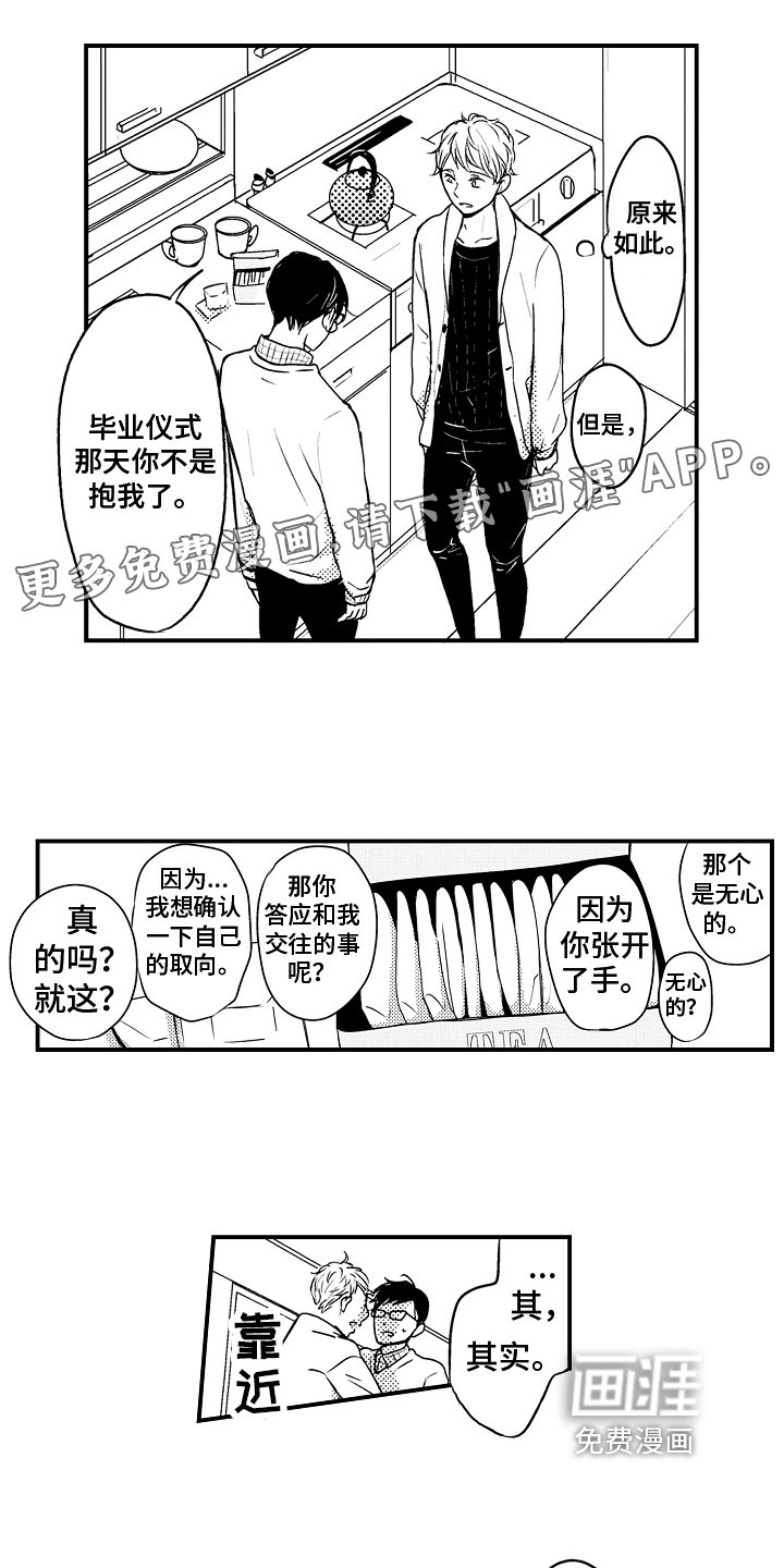 第16章：【番外】约会