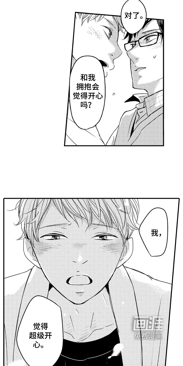 第16章：【番外】约会