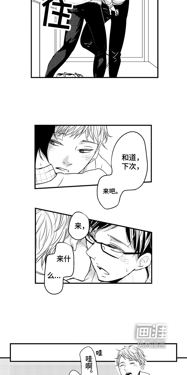 第16章：【番外】约会