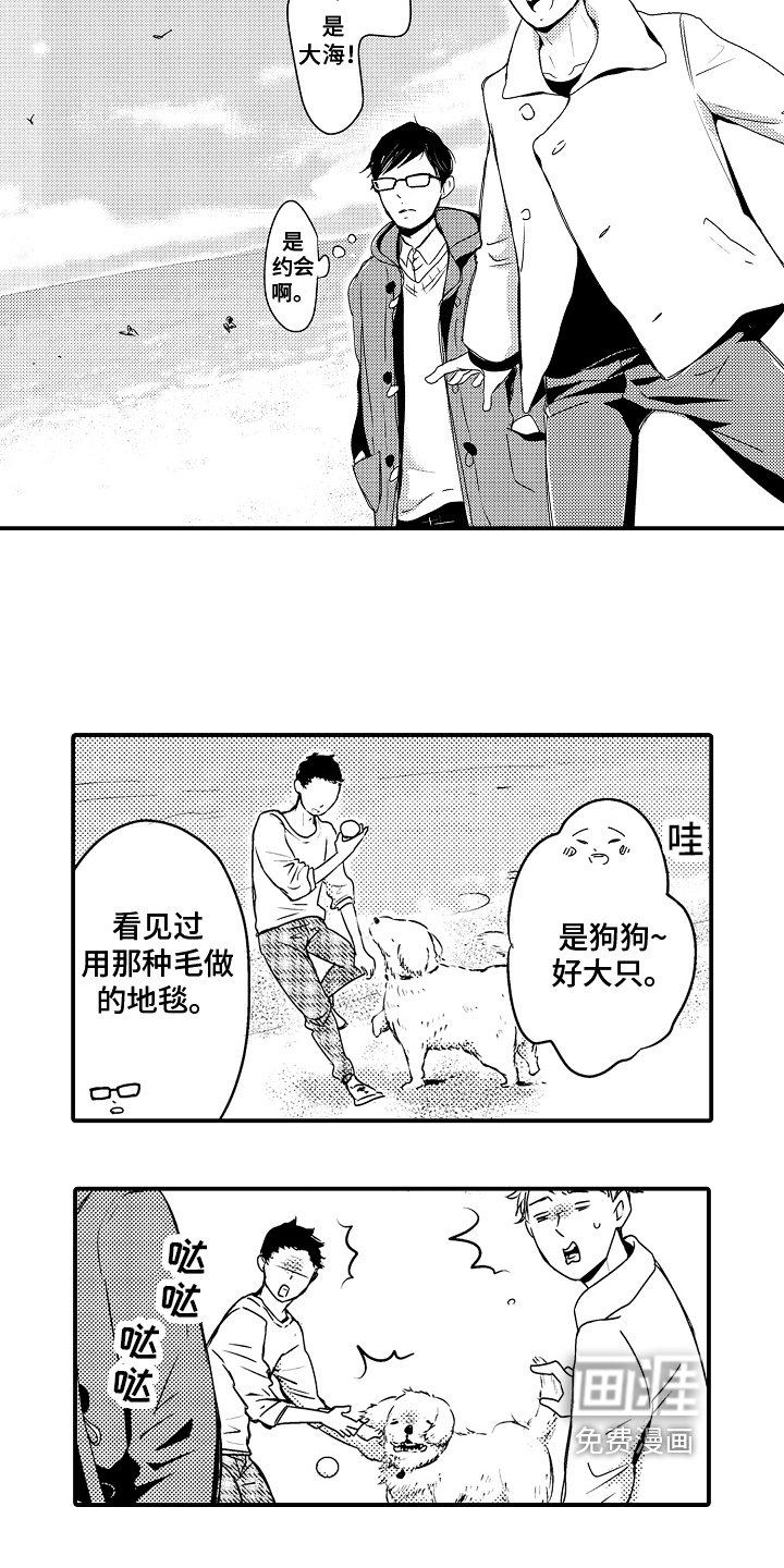 第16章：【番外】约会