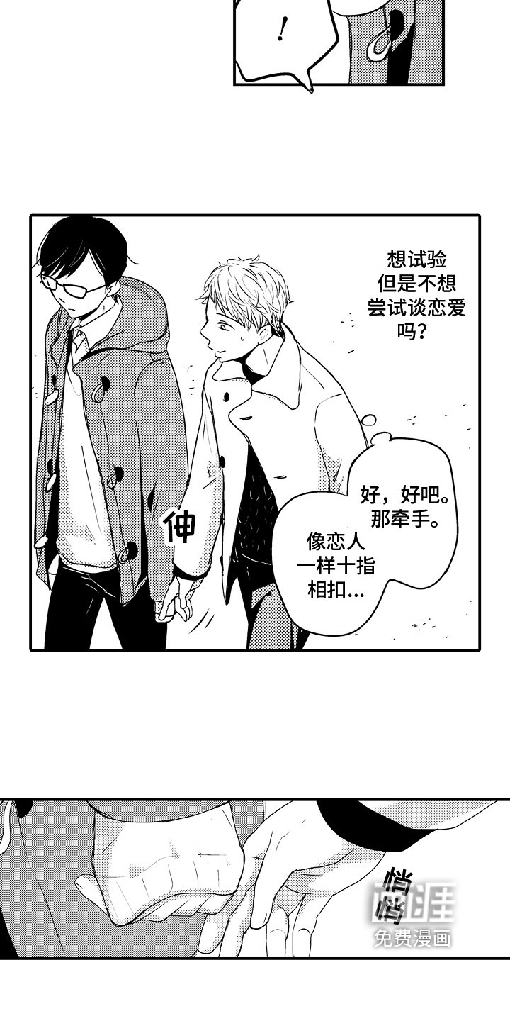 第16章：【番外】约会