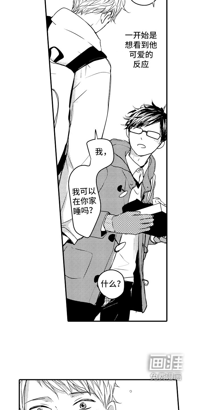 第17章：【番外】邀请