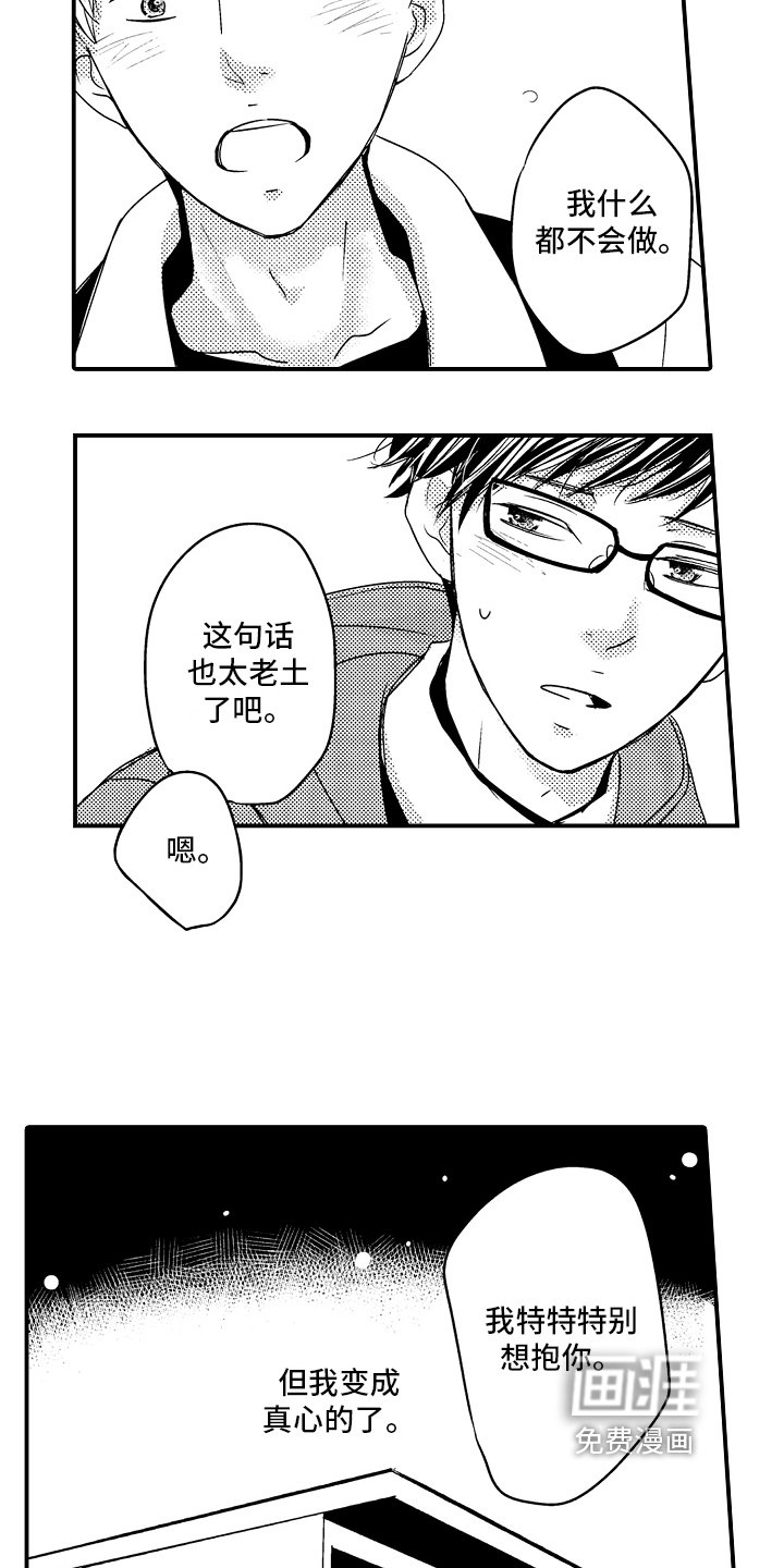第17章：【番外】邀请