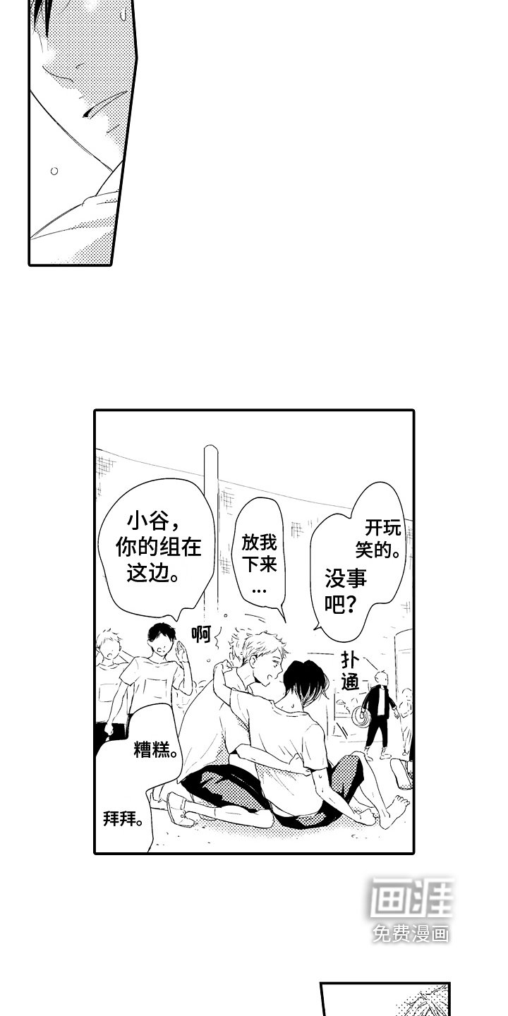 第18章：【番外】暗恋