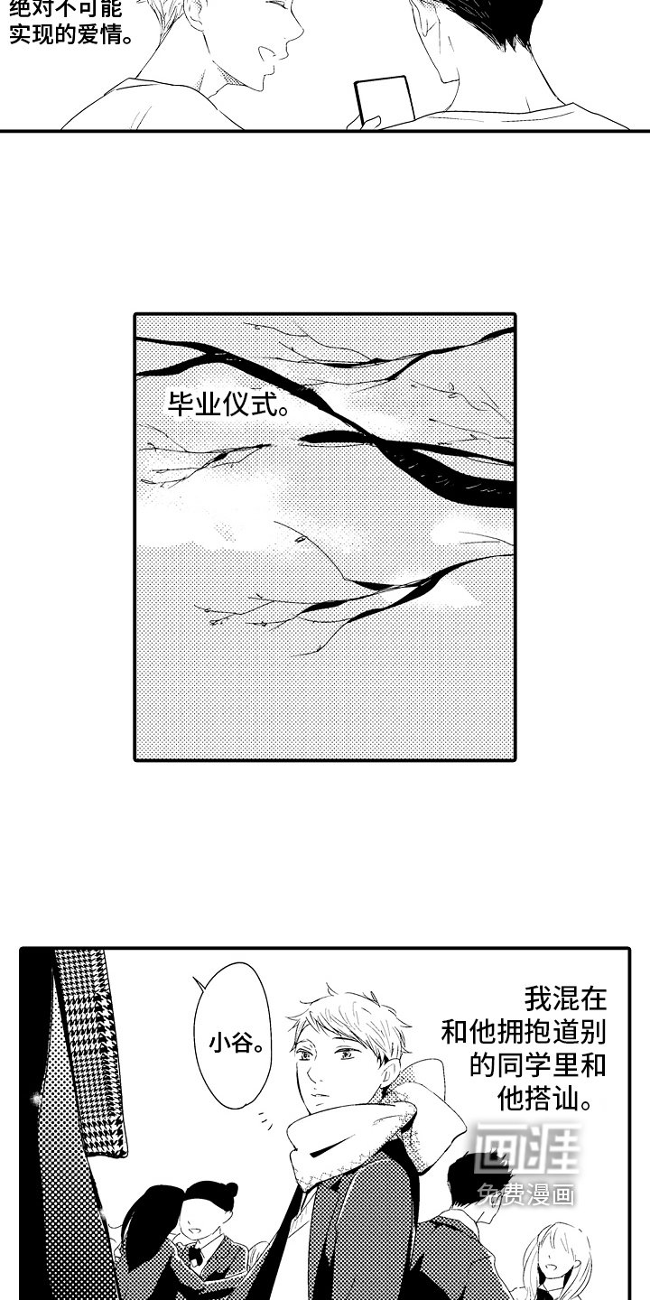 第18章：【番外】暗恋