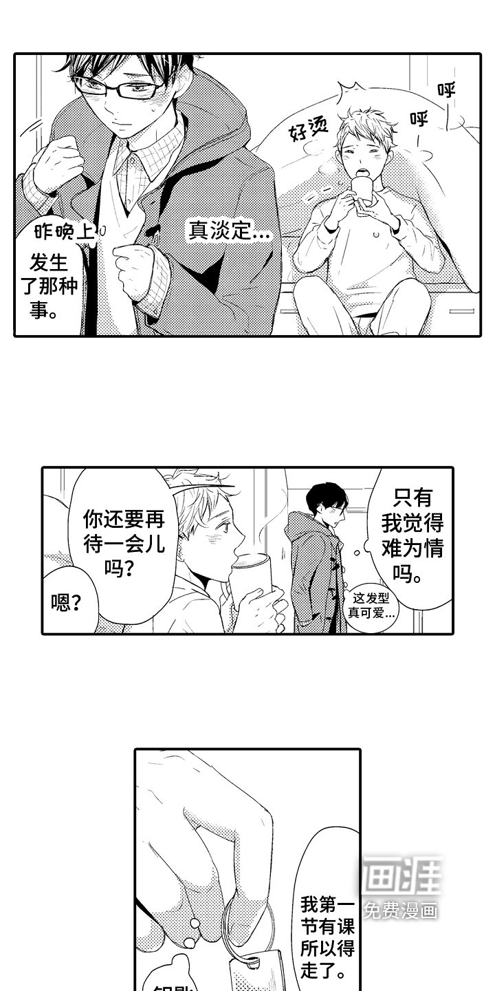 第19章：【番外】融洽