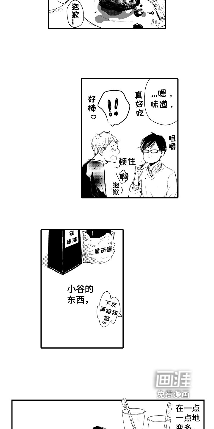 第19章：【番外】融洽