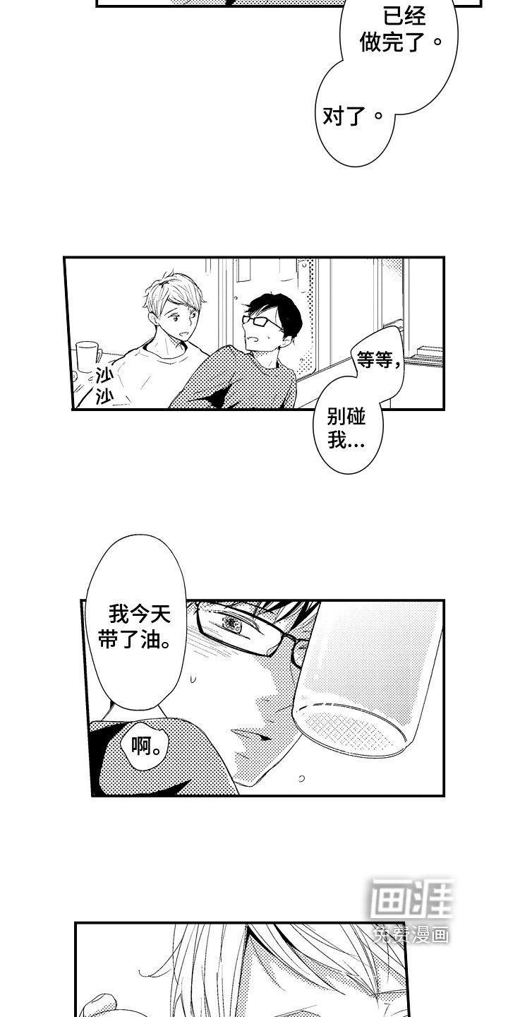第19章：【番外】融洽