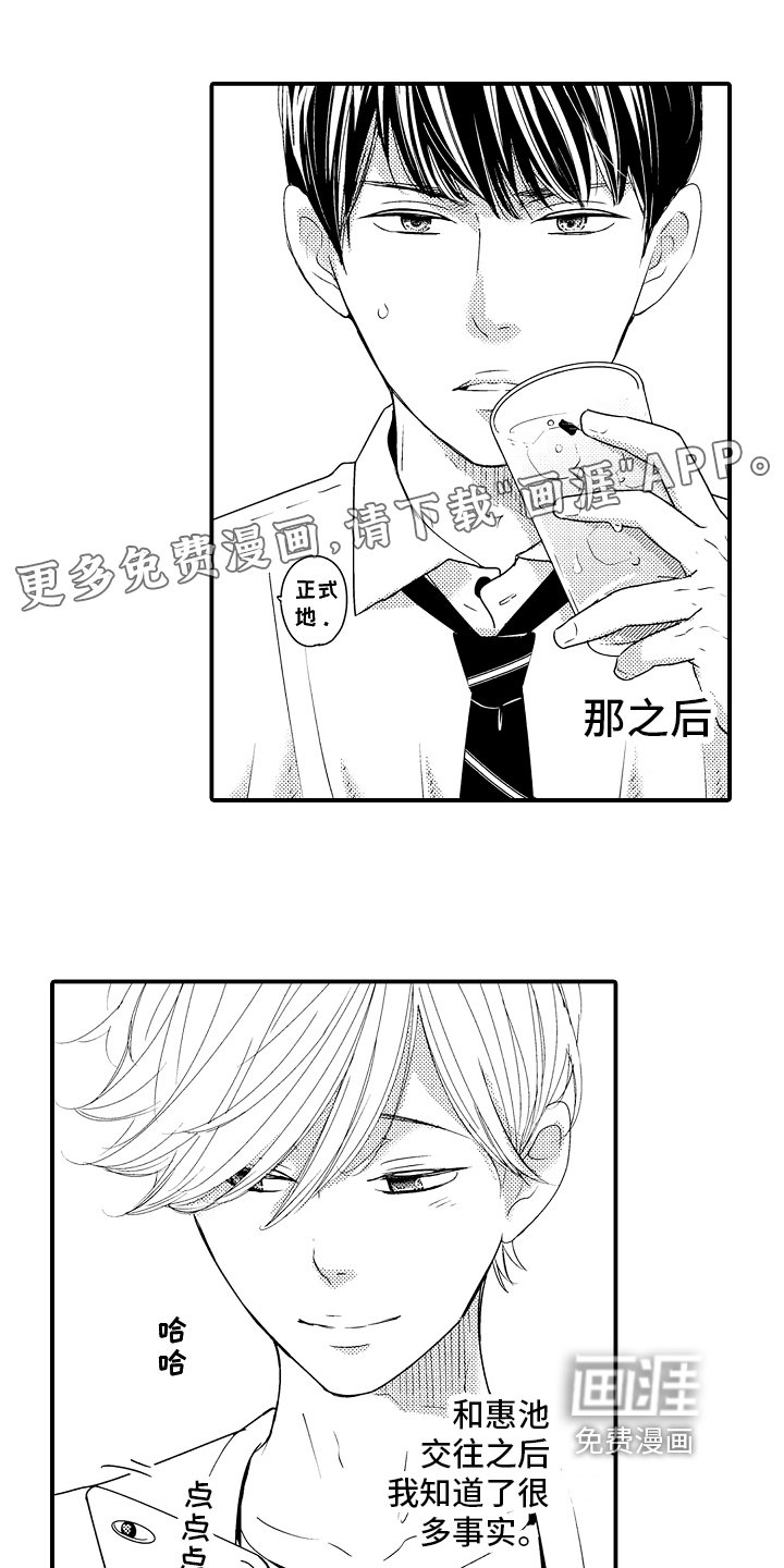 第22章：【番外】了解