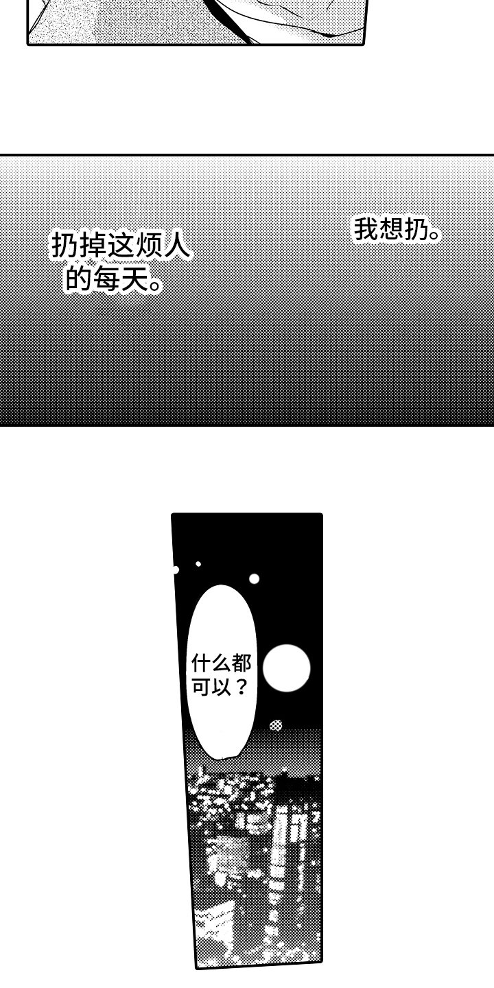 第3章：下次再约