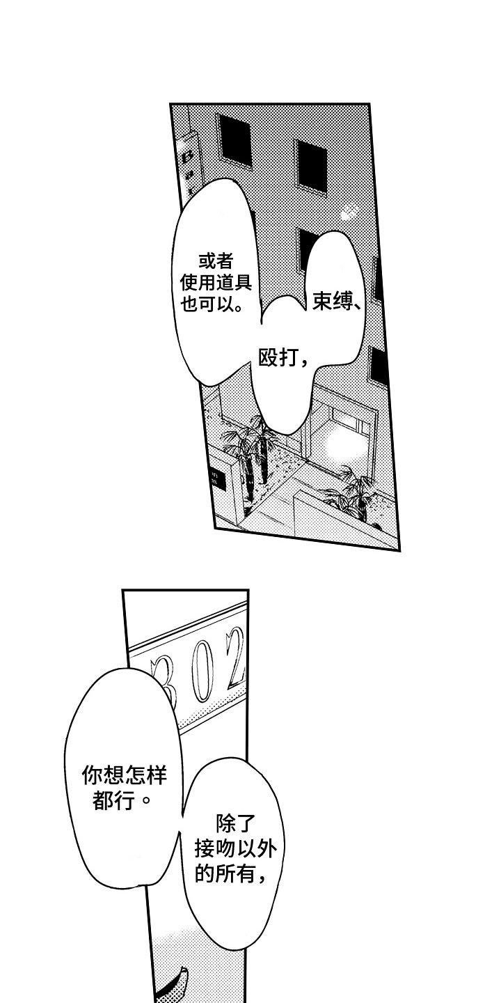 第3章：下次再约