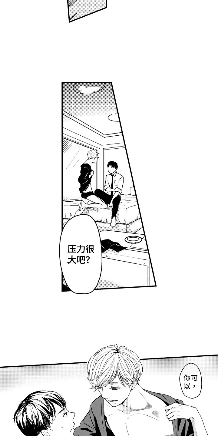 第3章：下次再约