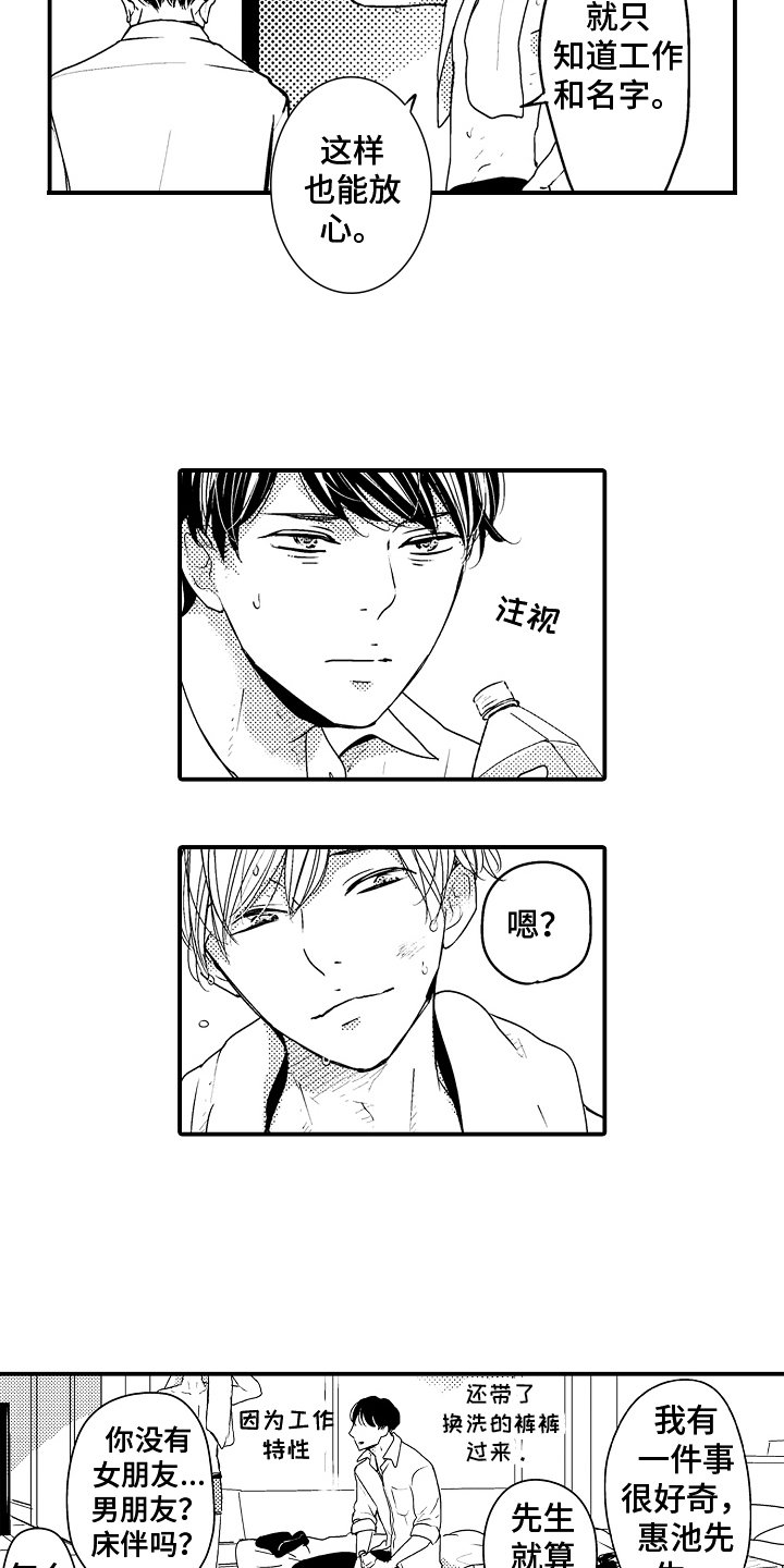 第3章：下次再约