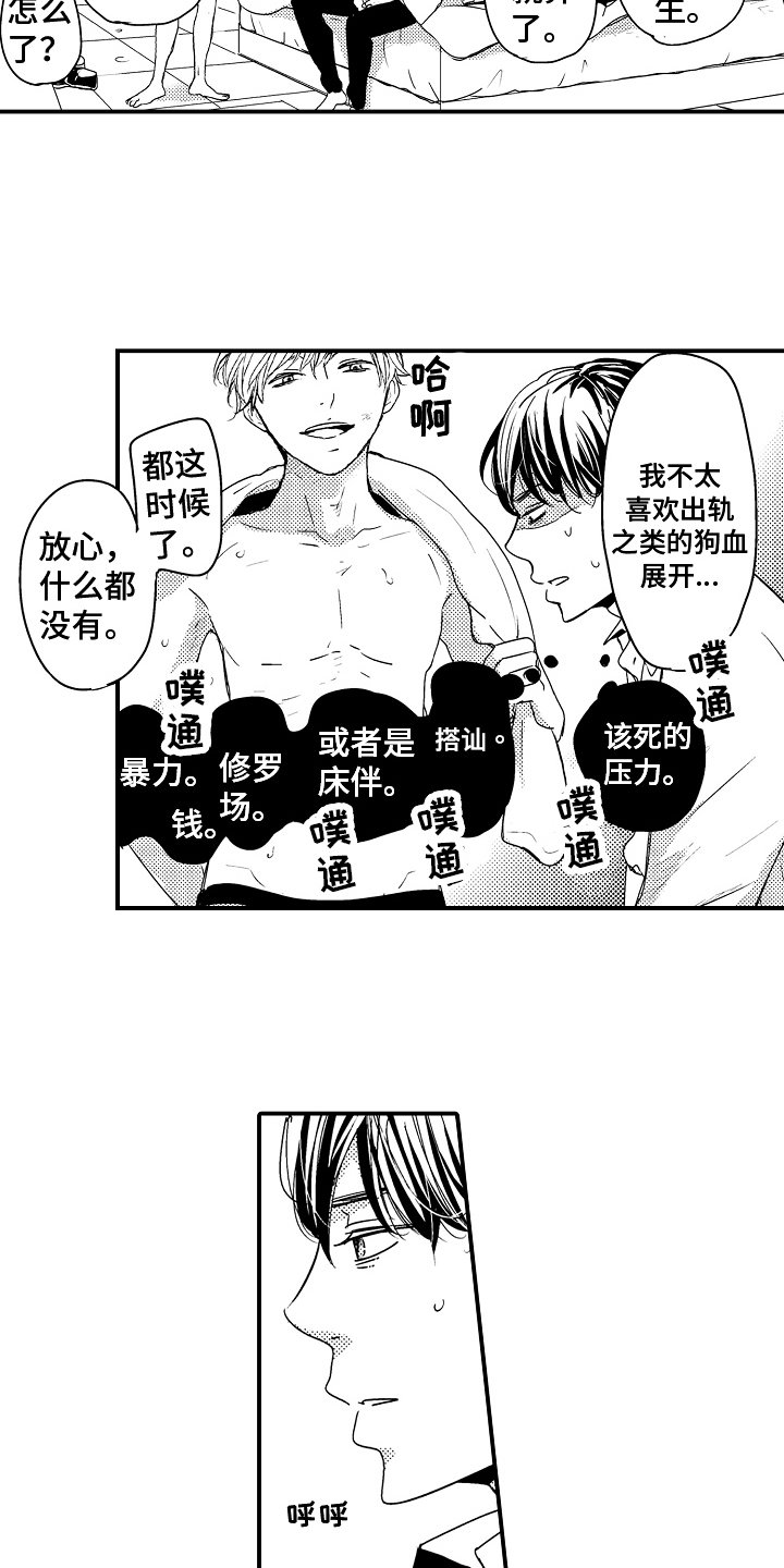 第3章：下次再约