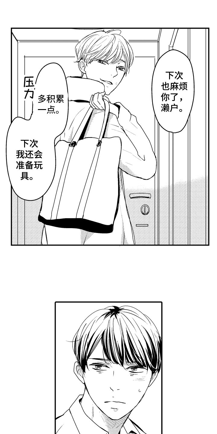 第3章：下次再约