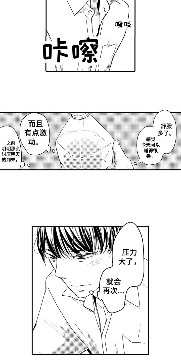 第3章：下次再约