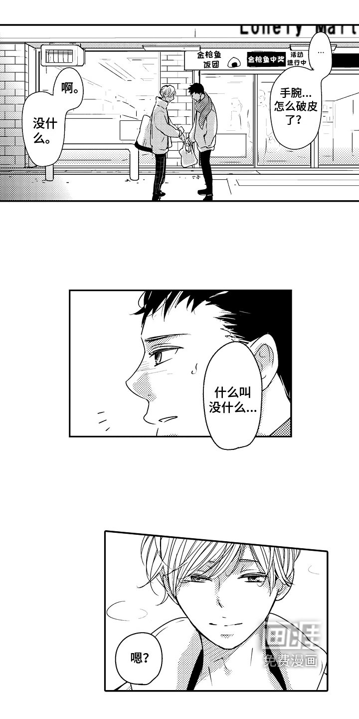 第7章：伤口