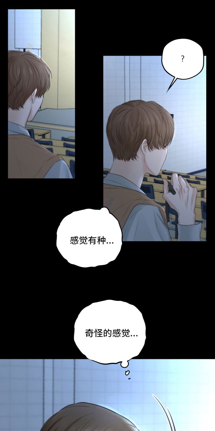 第1章：奇怪的感觉