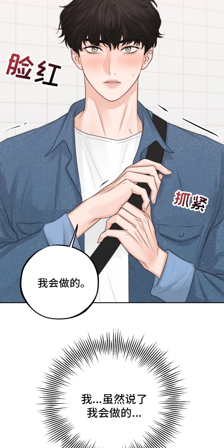 第2章：我会做的