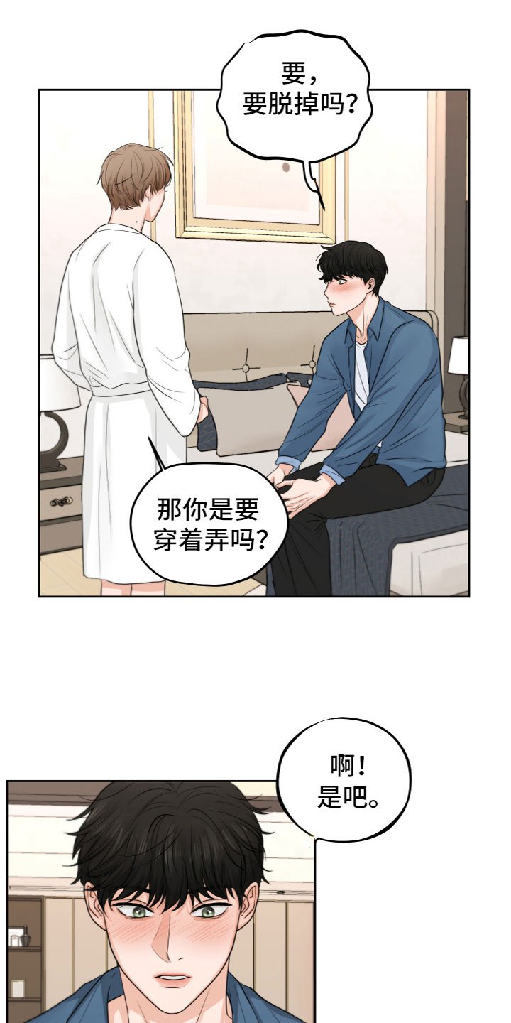第2章：我会做的