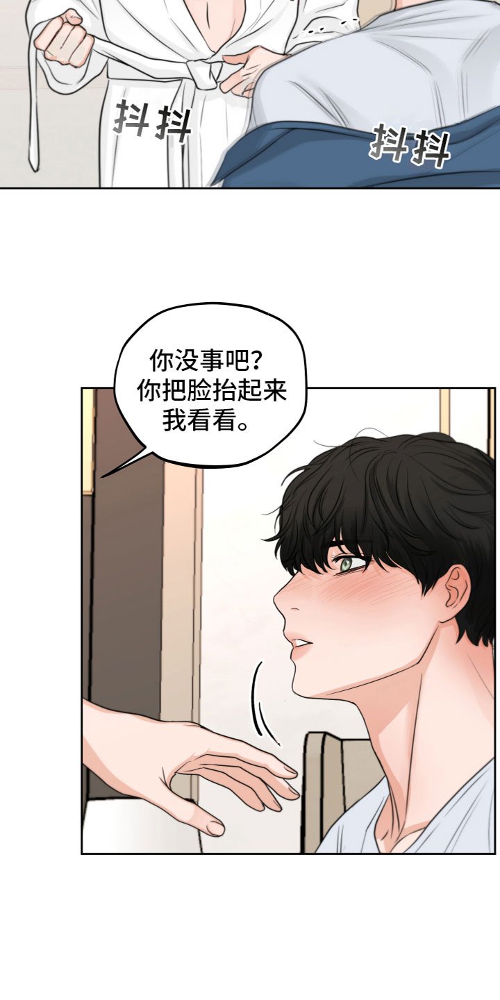 第2章：我会做的