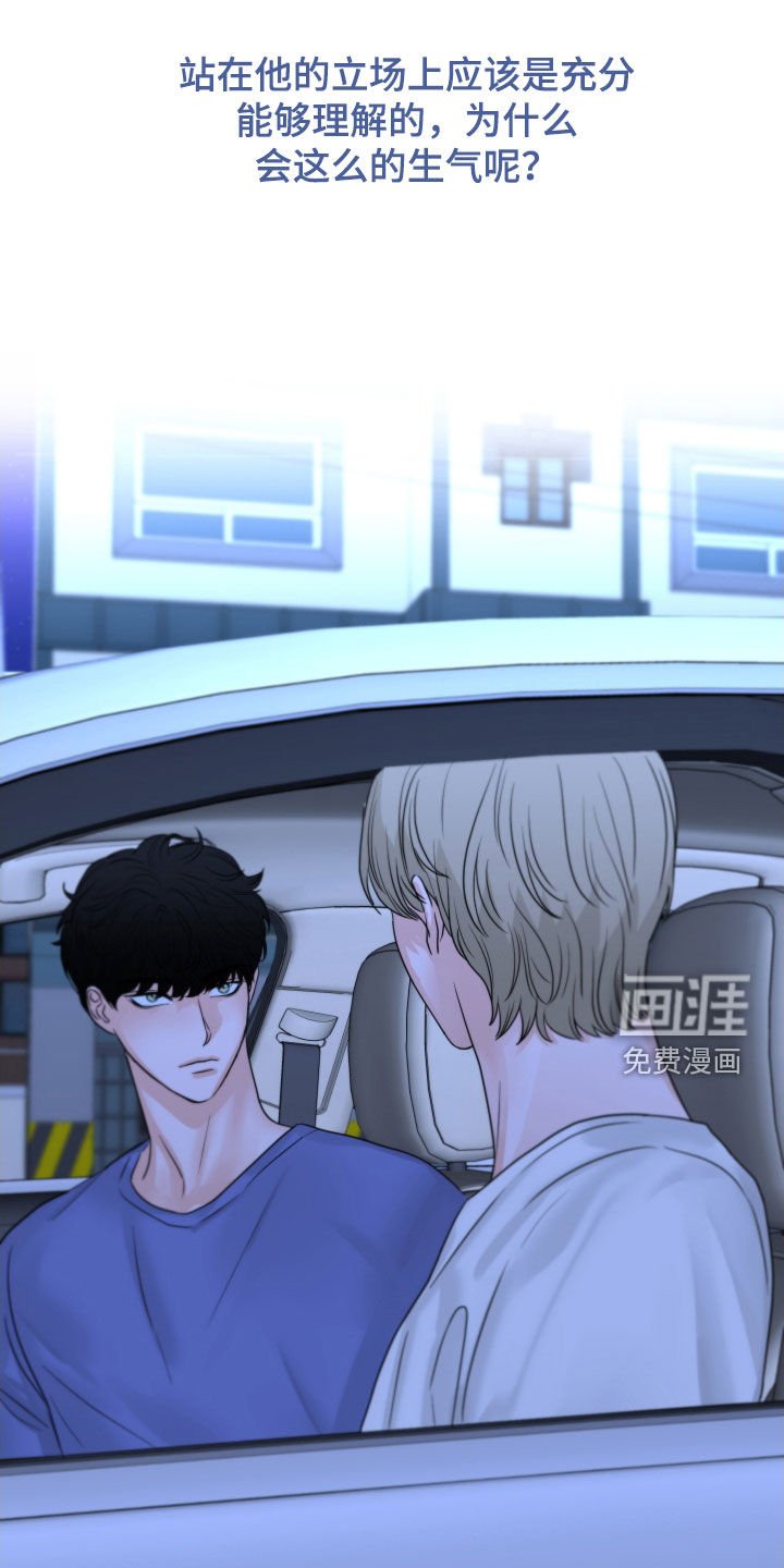 第29章：生气