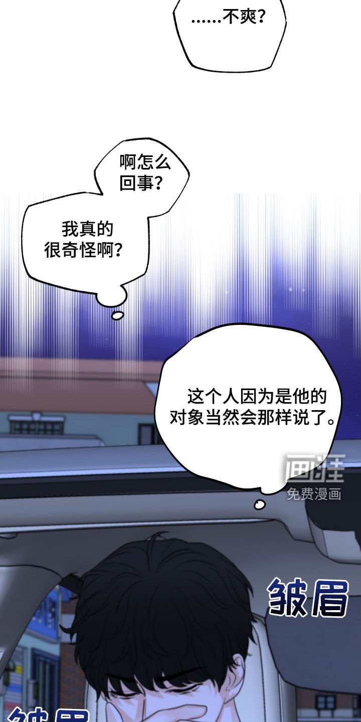 第29章：生气