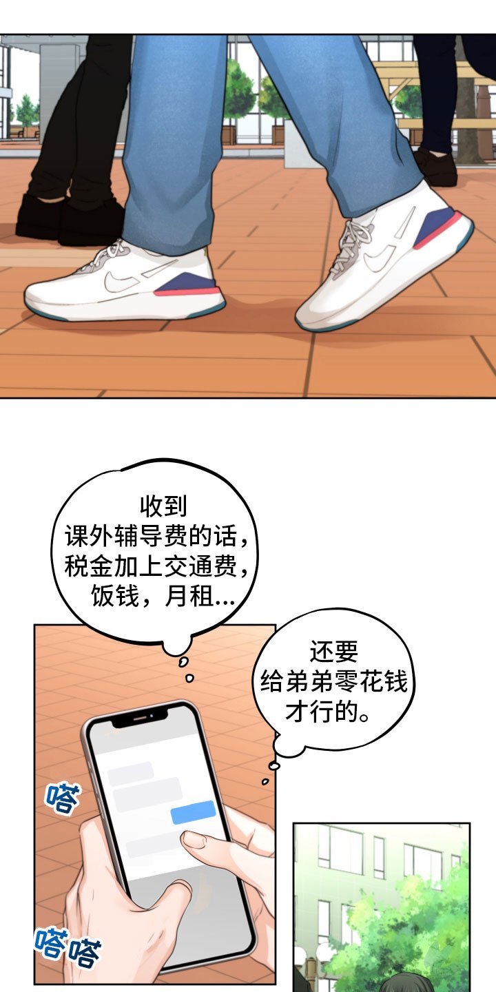 第3章：你复学了？