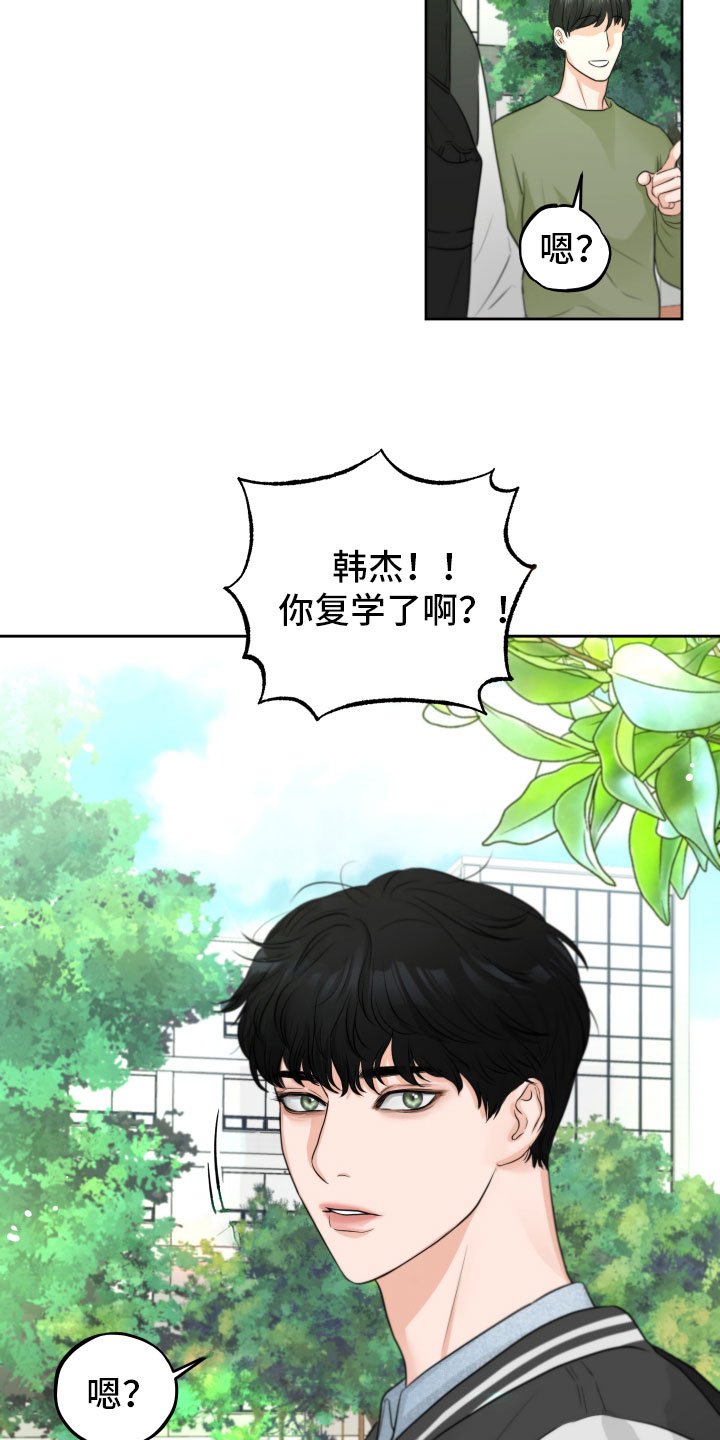 第3章：你复学了？